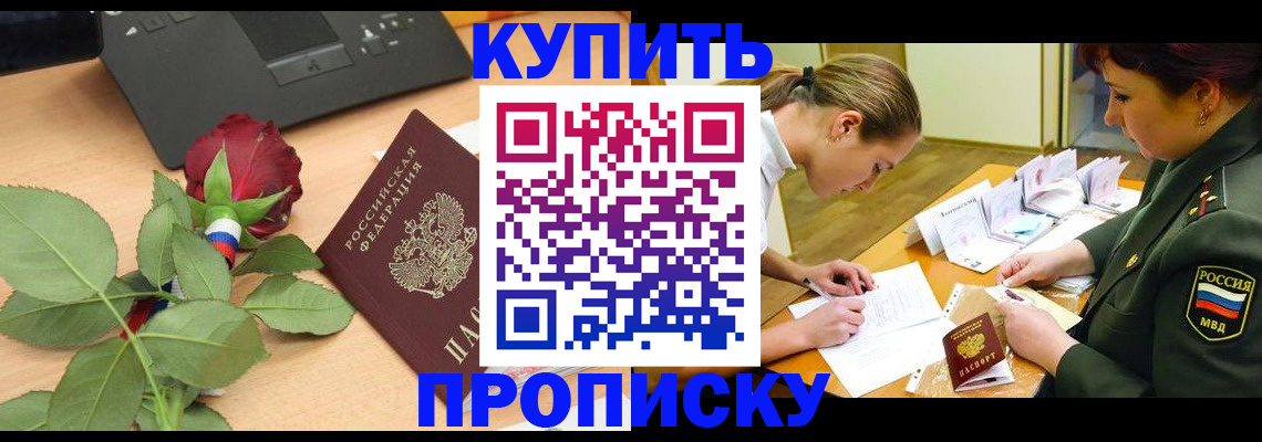 прописка регистрация в Ижевске